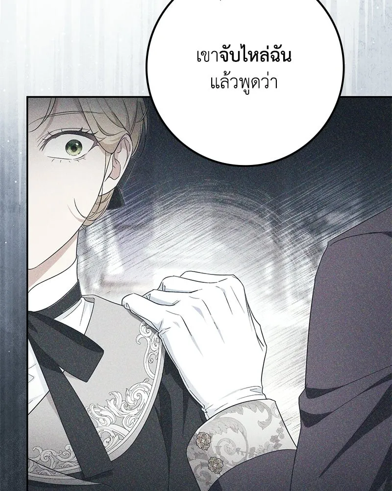 ดัชเชสเชลย ตอนที่ 47 รูปที่ 137