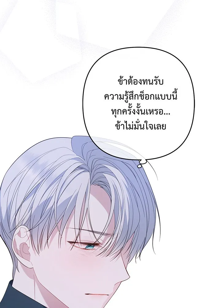 หนูน้อยทรราช ตอนที่ 13 รูปที่ 44