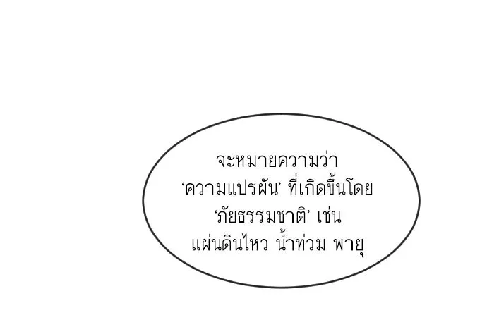 ยุคแห่งยอดมนุษย์ ตอนที่ 1 รูปที่ 7