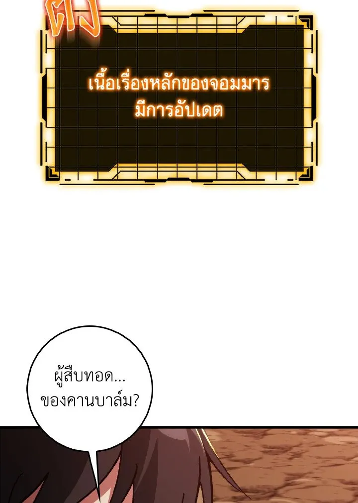 Max Level Player ตอนที่ ตอนที่ 94 รูปที่ 76