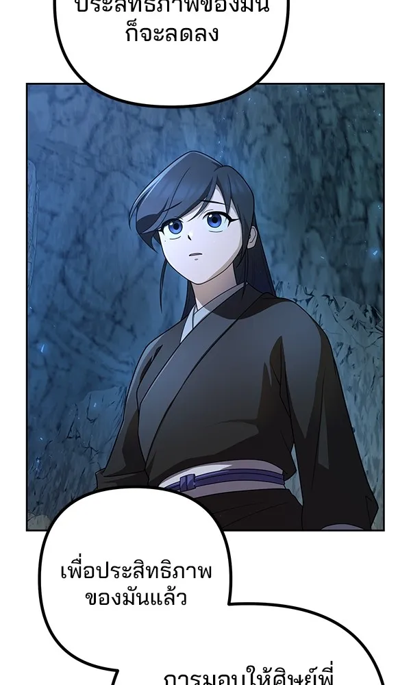 พอแล้วขันที อยากมีเจ้าโลก ตอนที่ 8 รูปที่ 32