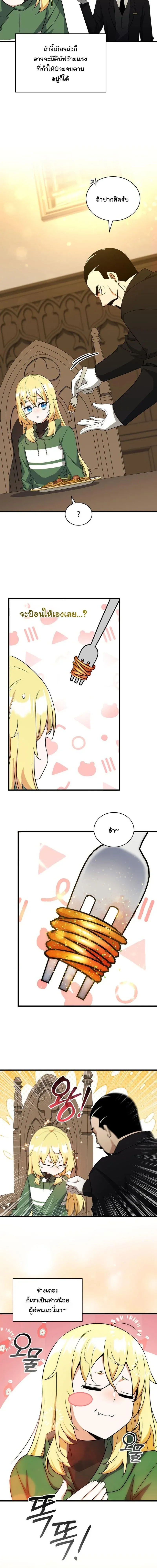 I Became the Academy Villain_s Daughter ปฏ_บ_ต_การป_มสเตต_สของล_กสาวจอมมาร ตอนที่ ตอนที่ 4 รูปที่ 8