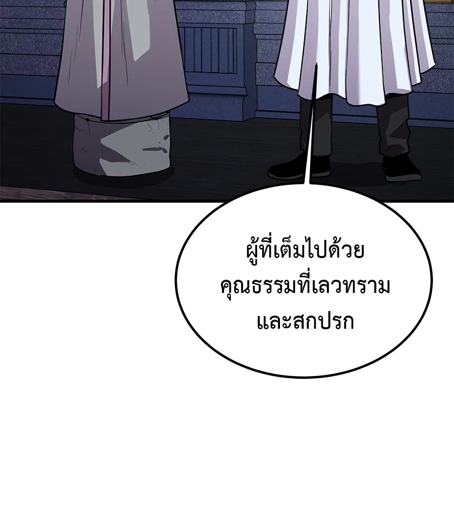 เรียกฉันว่าพระเจ้า บทนำ + ตอนที่ 1 พระเจ้า รูปที่ 158