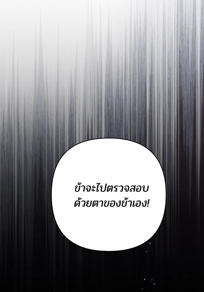 หนูน้อยทรราช ตอนที่ 106 รูปที่ 55