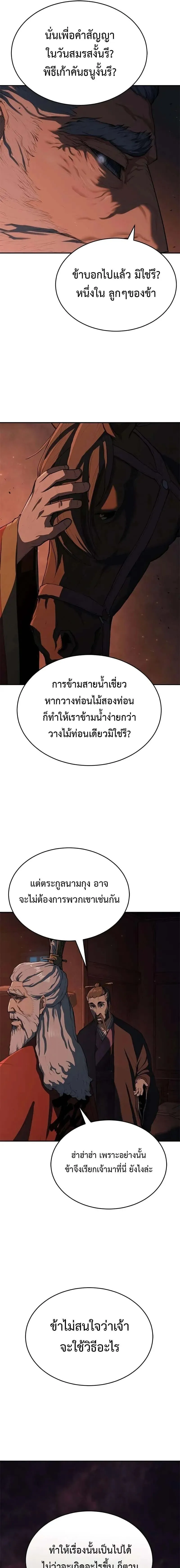 Murim Psychopath จอมมารคล_งแห_งย_ทธภพ ตอนที่ ตอนที่ 11 รูปที่ 11