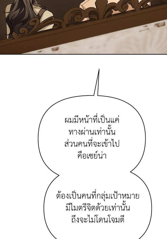 อยู่ดี ๆ ก็มีนางเอกนิยายเป็นเพื่อนบ้าน ตอนที่ 61 รูปที่ 94