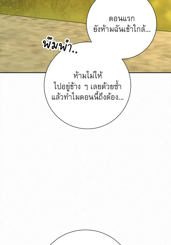 ปฏิบัติการรักวุ่นหัวใจ ตอนที่ 82 รูปที่ 22