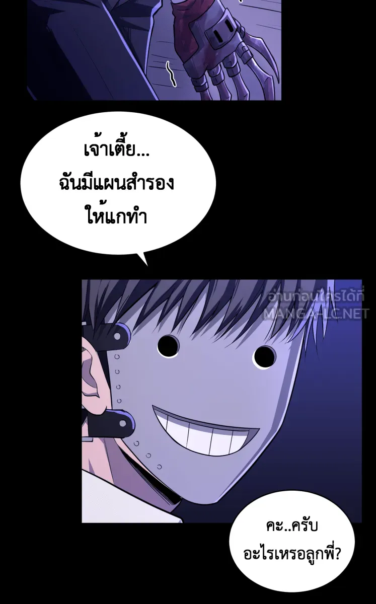 Hunter Game ตอนที่ 66  หลอกล่อ รูปที่ 30