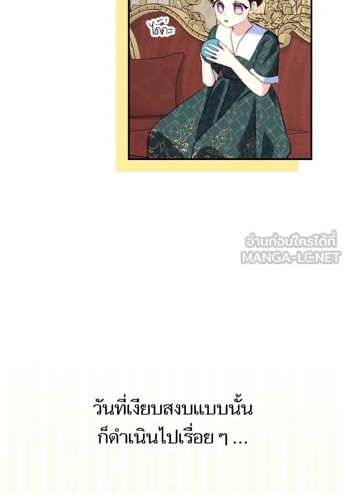 บุตรสาวของดยุกปีศาจ ตอนที่ 113 รูปที่ 45