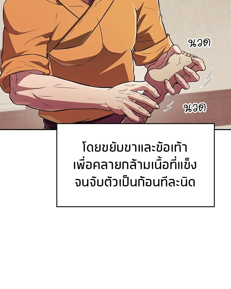 สุดยอดเทรนเนอร์แห่งยุทธภพ ตอนที่ 25 มันจะได้ผลจริงเหรอ รูปที่ 137