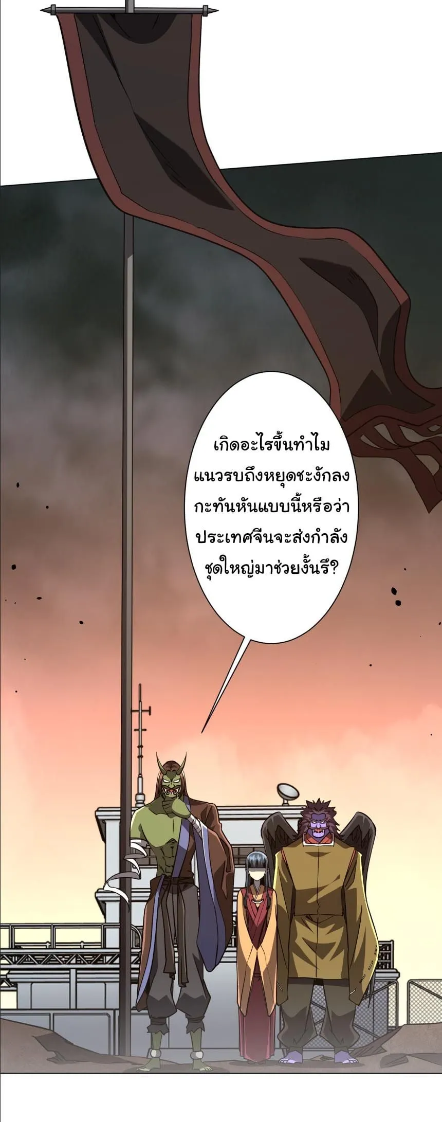 Start with Trillions of Coins ตอนที่ ตอนที่ 297 รูปที่ 31
