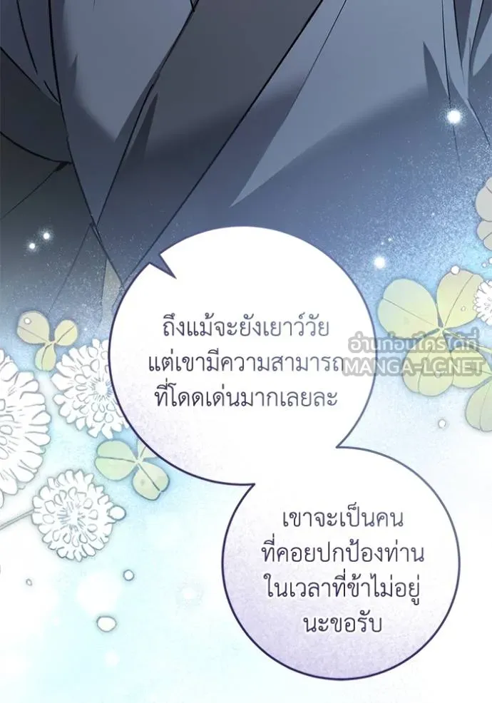 ยามหมาป่าทมิฬเรียกหา ตอนที่ 9 รูปที่ 60