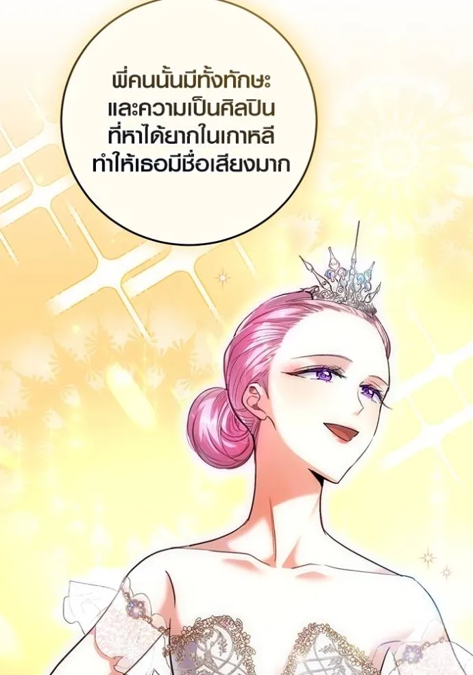 ออร่าดาราอัจฉริยะ ตอนที่ 38 รูปที่ 116