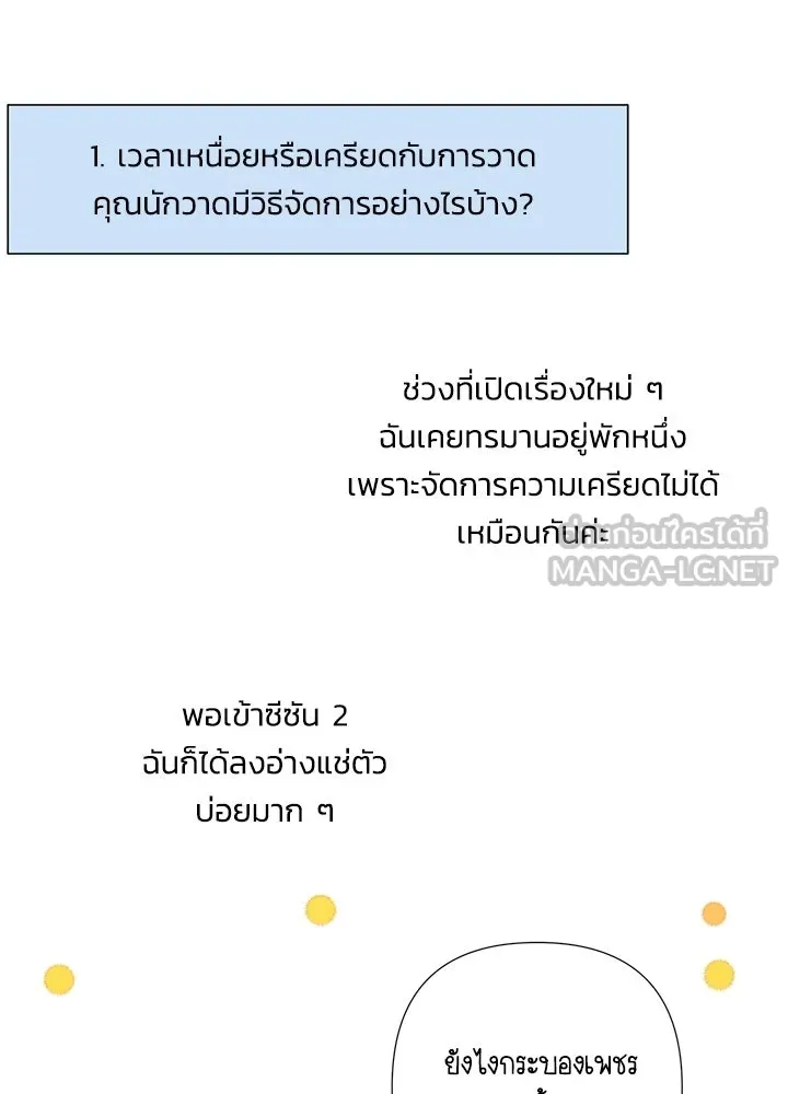 องค์ชายผู้อื้อฉาว ตอนที่ บทส่งท้ายซีซัน 4 รูปที่ 12