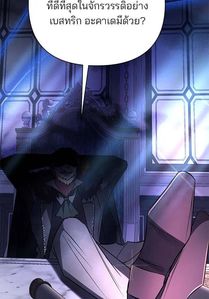 อะคาเดมีนี้เห็นทีจะเจ๊ง ตอนที่ 19 รูปที่ 88