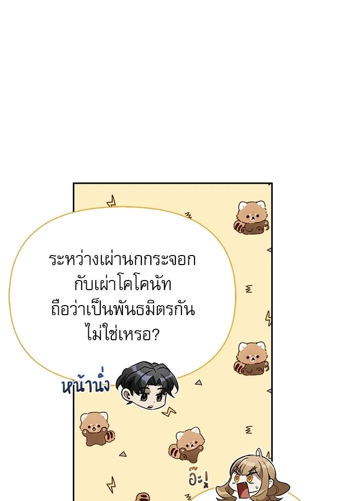 ชีวิตฮีลใจนายฮันเตอร์คลาส S ตอนที่ 14 รูปที่ 70