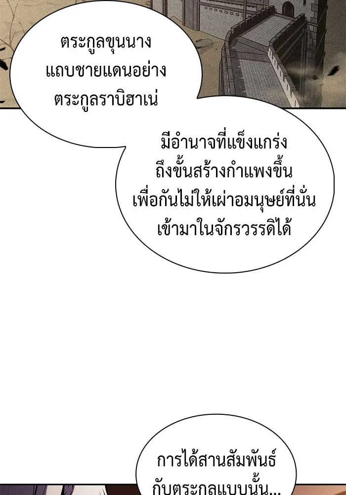 ลูกชายคนเล็กของดยุกคือมือสังหาร ตอนที่ 120 รูปที่ 91