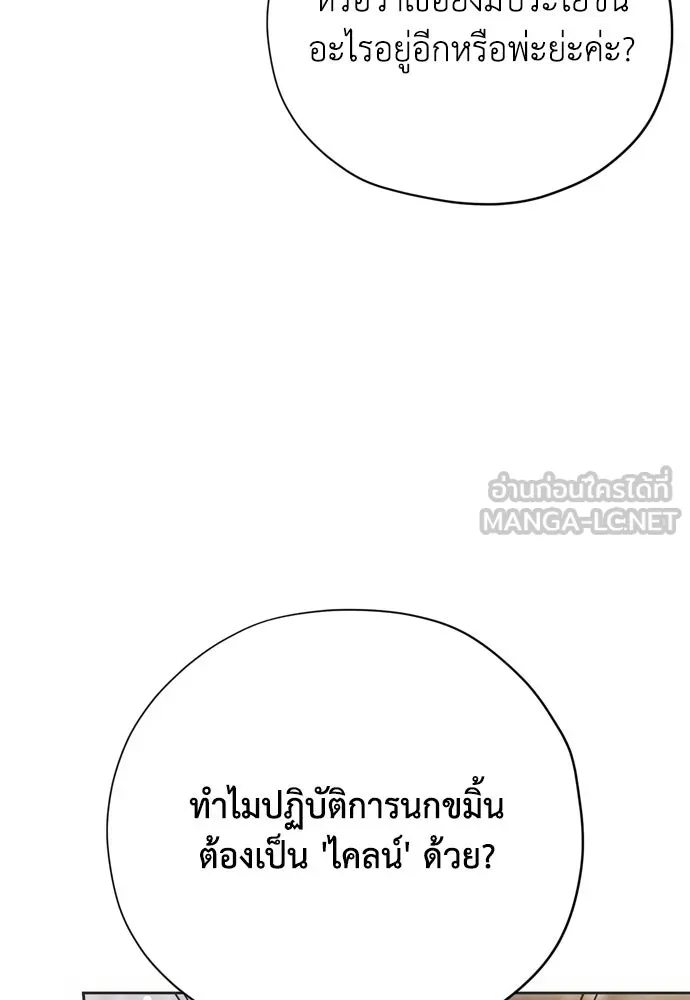 คมเขี้ยวชำระแค้น ตอนที่ 24 รูปที่ 54