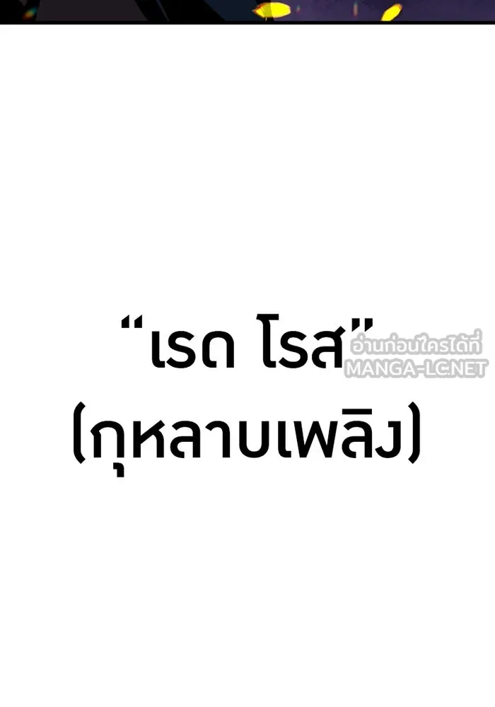 เพลเยอร์เลือดเทวะ ตอนที่ 4 เพลเยอร์ รูปที่ 93