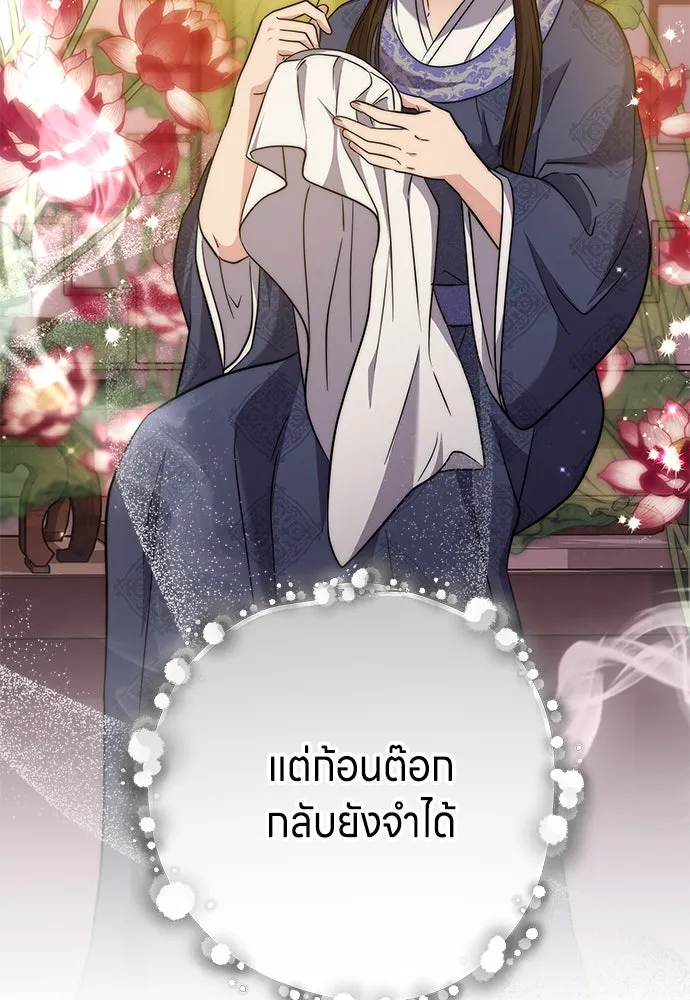 ข้าเนี่ยนะเป็นพระสนม ตอนที่ 71 ควรแลกความลับกันหรือไม่ รูปที่ 95