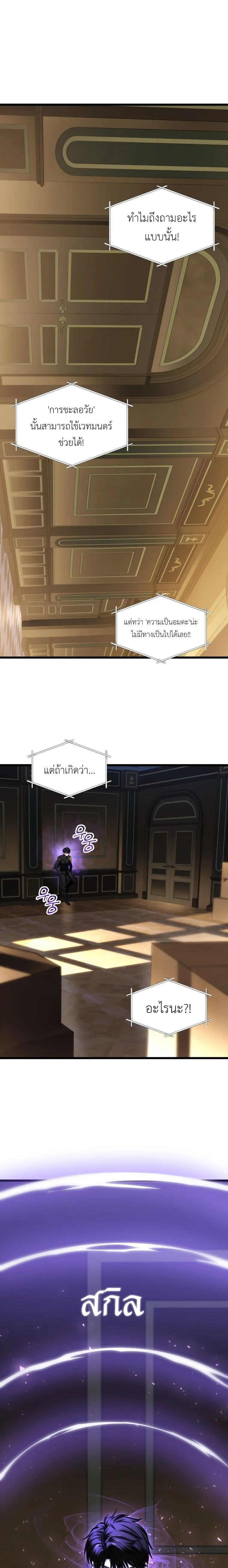 A Dragonslayer_s Peerless Regression ผ_พ_ช_ตม_งกรหวนค_นมาล_างแค_น ตอนที่ ตอนที่ 21 รูปที่ 2