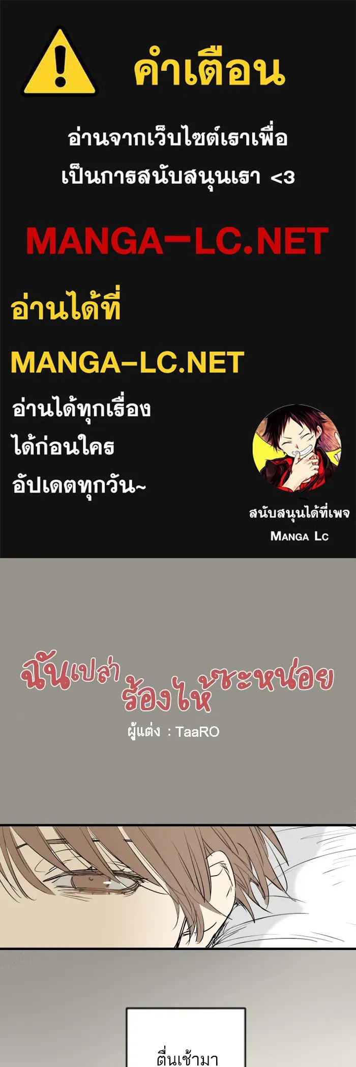 ฉันเปล่าร้องไห้ซะหน่อย ตอนที่ 32 รูปที่ 1