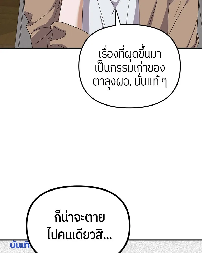 ย้อนเวลามาเป็นมักเน่ ตอนที่ 14 รูปที่ 2