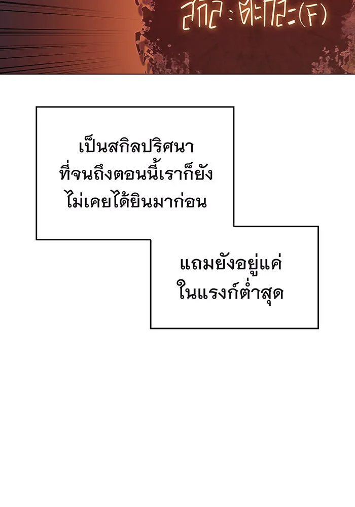 เกิดใหม่พร้อมพลังแห่งราชัน ตอนที่ 2 รูปที่ 73