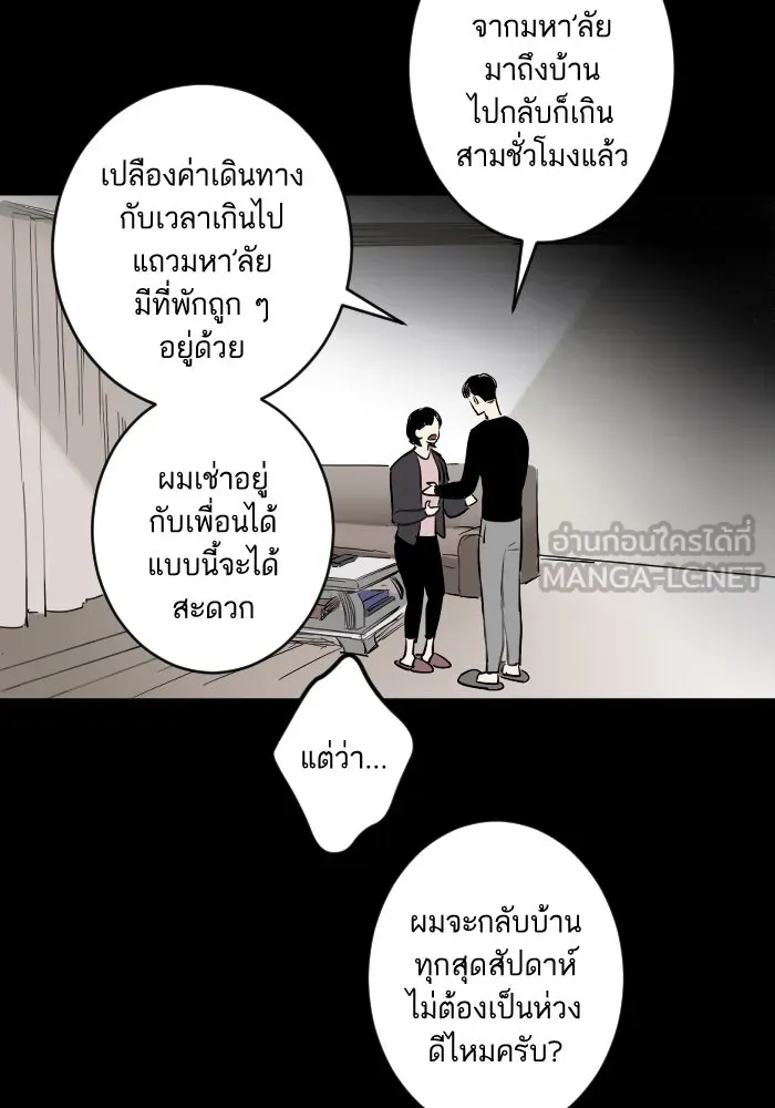 ฉันเปล่าร้องไห้ซะหน่อย ตอนที่ 35 รูปที่ 12