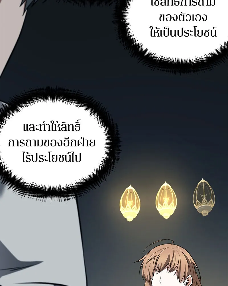 Omniscient Reader อ่านชะตาวันสิ้นโลก ตอนที่ 19 เอกลักษณ์ (2) รูปที่ 62