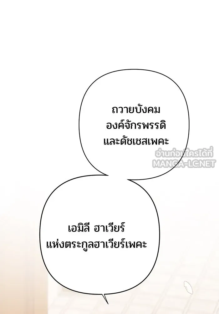 หนูน้อยทรราช ตอนที่ 50 รูปที่ 129