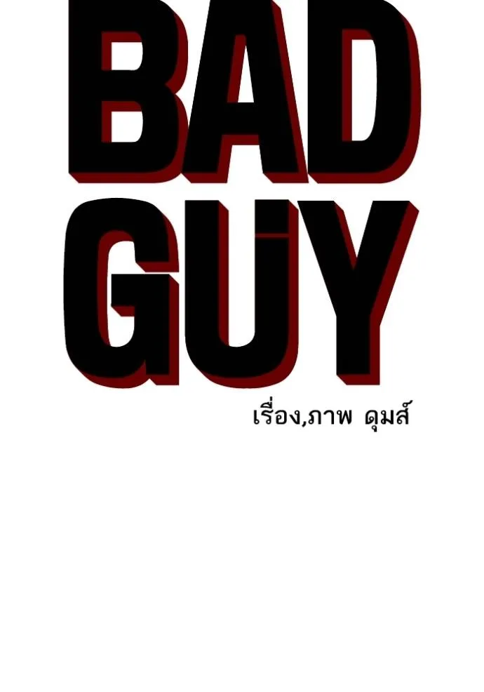 bad guy ตอนที่ 218 รูปที่ 7