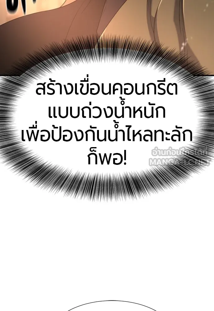 ยอดสถาปนิกผู้พิทักษ์อาณาจักร ตอนที่ 157 รูปที่ 96