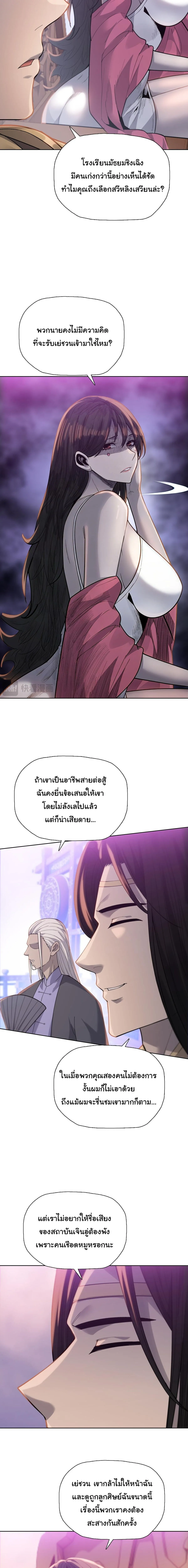 Pig Slayer พ_ช_ตโลกด_วยม_ดเช_อดหม_ ก_สมเหต_สมผลใช_ไหม ตอนที่ ตอนที่ 32 รูปที่ 12