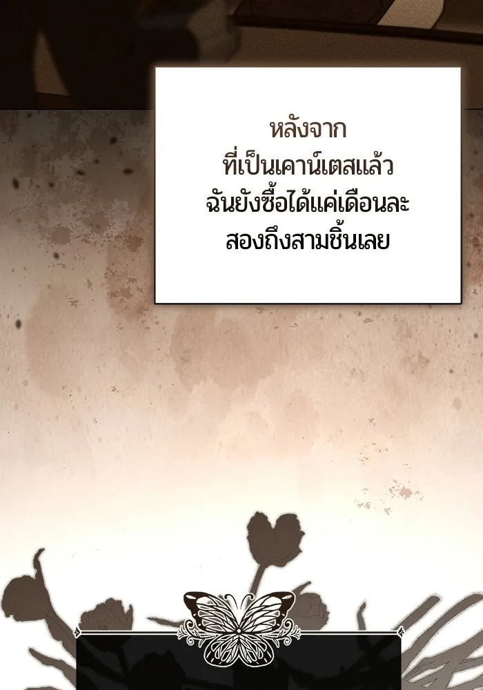 แด่ดยุกผู้สมบูรณ์แบบ ตอนที่ 17 รูปที่ 71