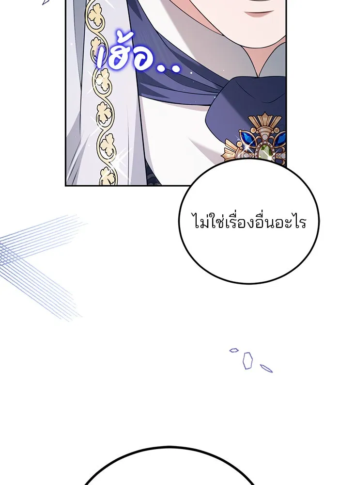 แผนหย่าสามีทรราช ตอนที่ 50 รูปที่ 85