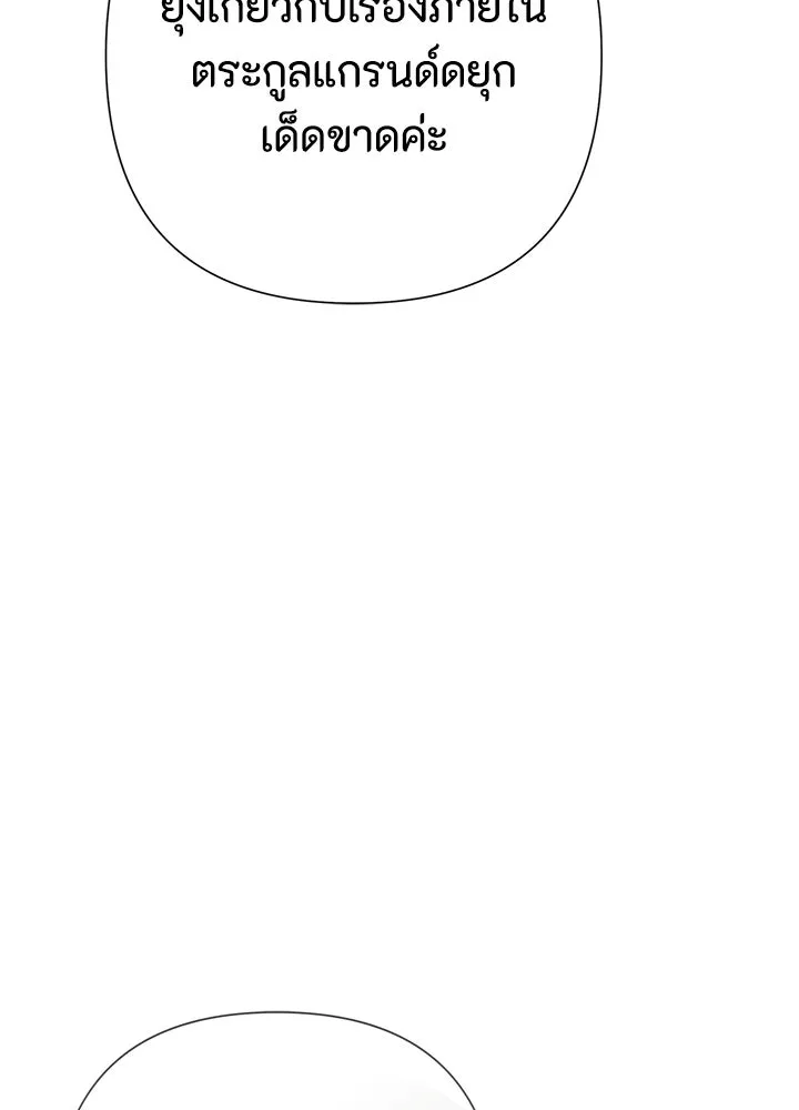 องค์ชายผู้อื้อฉาว ตอนที่ 120 รูปที่ 113