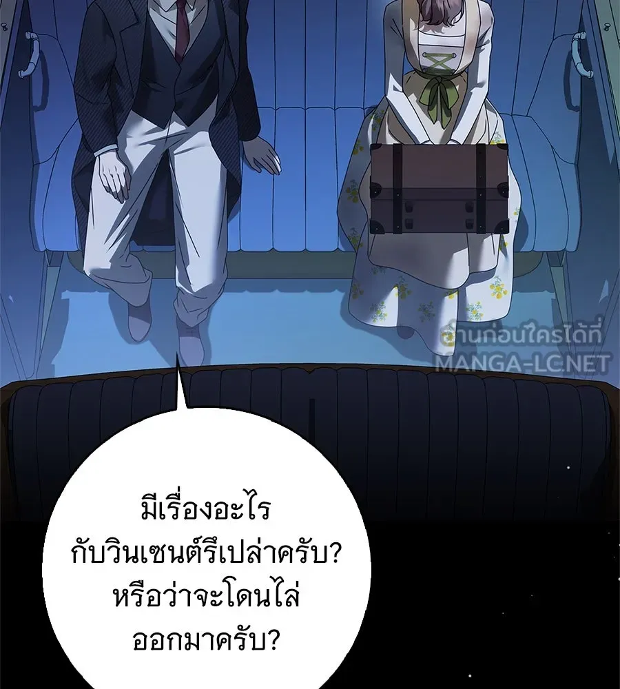 สาว(ลับ)ใช้ของท่านเคานต์ตาบอด ตอนที่ 48 รูปที่ 18
