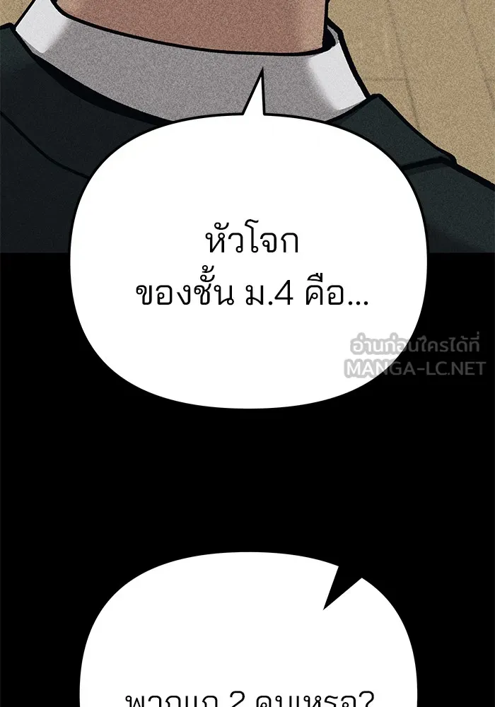 เลวฟาดเลว ตอนที่ 92 รูปที่ 141
