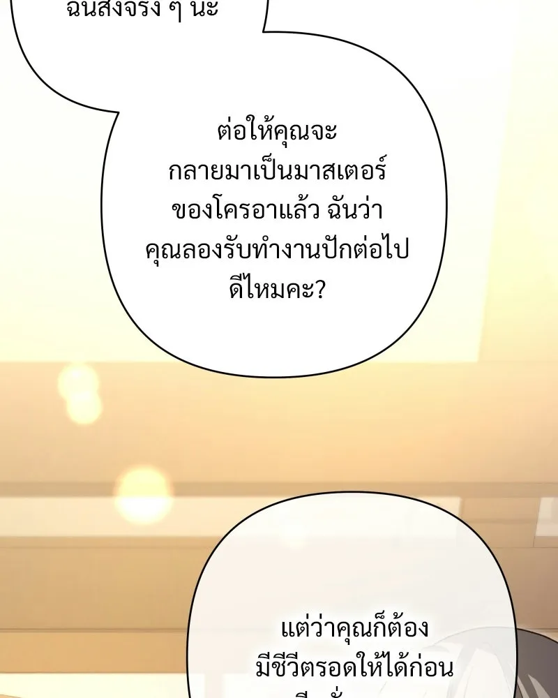 เจ้าสาวแกรนด์ดยุกปีศาจ ตอนที่ 12 รูปที่ 76