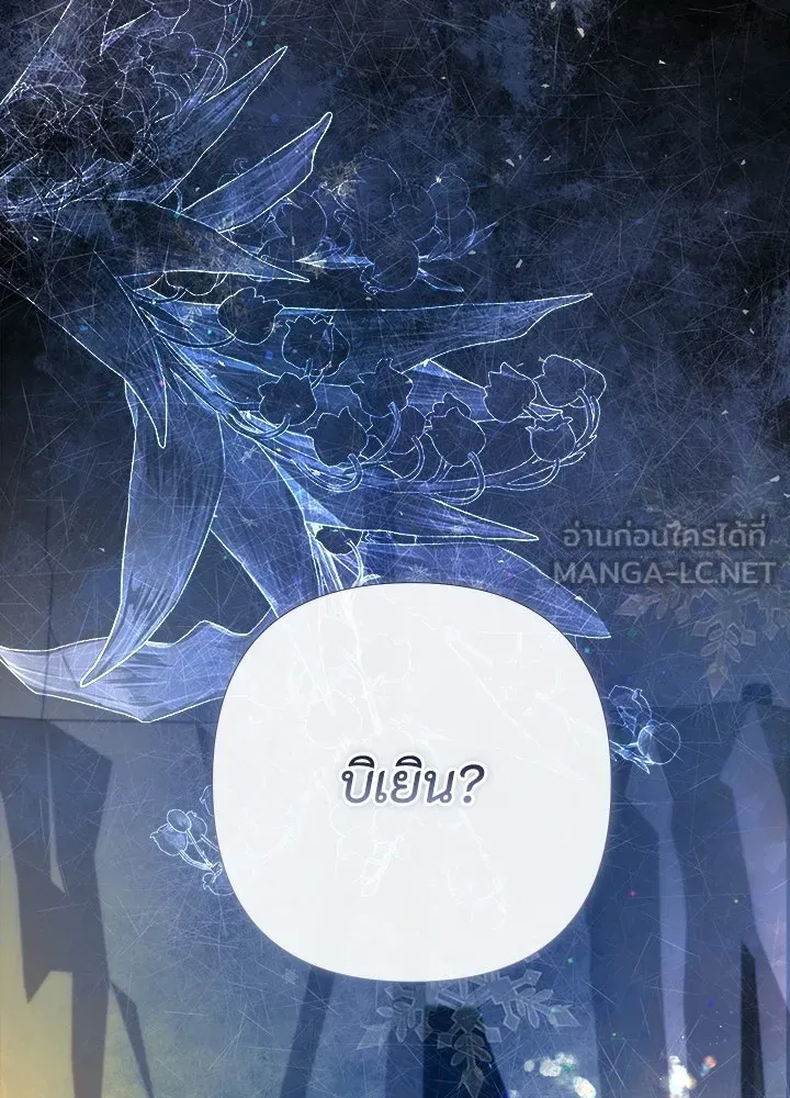 องค์ชายผู้อื้อฉาว ตอนที่ 151 รูปที่ 27
