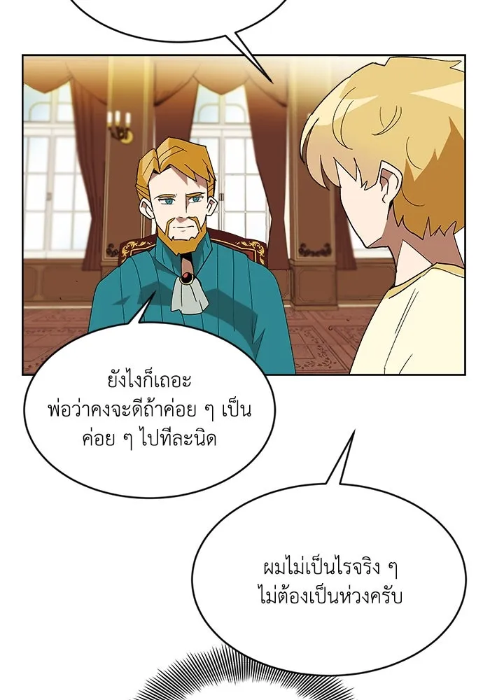 ชีวิตพลิกผันของลอร์ดผู้เกียจคร้าน ตอนที่ 3 ค้นพบพรสวรรค์ รูปที่ 85