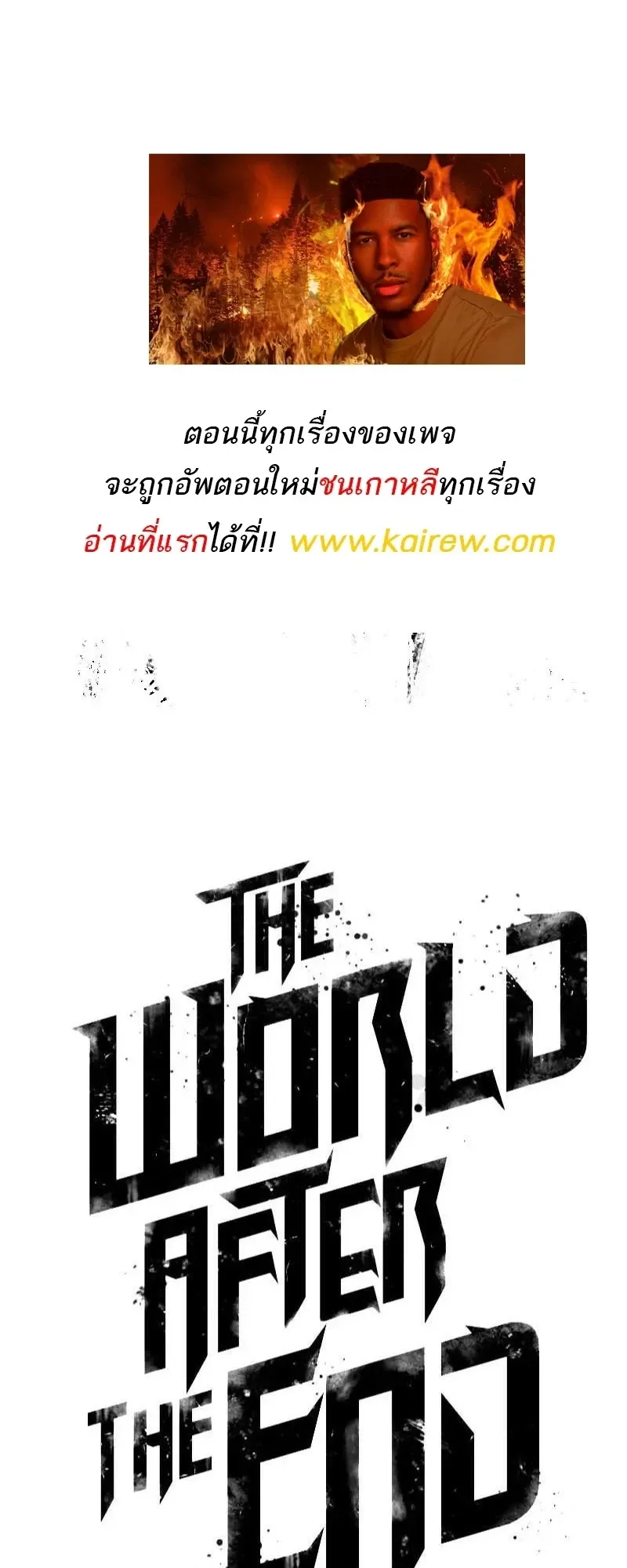 The World After the end โลกหล_งการล_มสลาย ตอนที่ ตอนที่ 194 รูปที่ 70