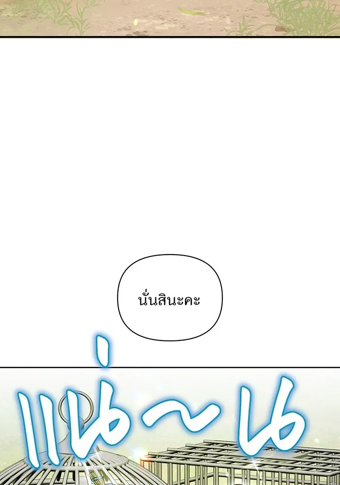 ห้องนอนลับของเจ้าหญิงต้องสาป ตอนที่ 129 การแข่งขันใช้เหยี่ยวล่าสัตว์ รูปที่ 116