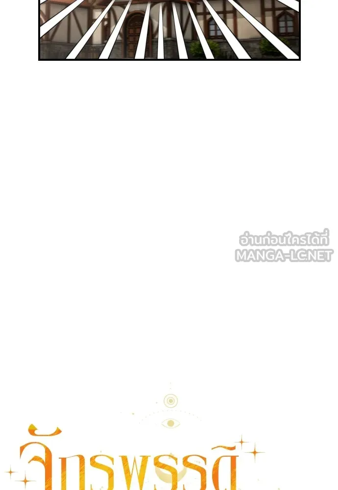 จักรพรรดิคลั่งรักที่เด็กกว่าฉันพันปี ตอนที่ 10 รูปที่ 123