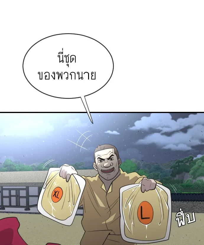 ยุคแห่งยอดมนุษย์ ตอนที่ 40 รูปที่ 88