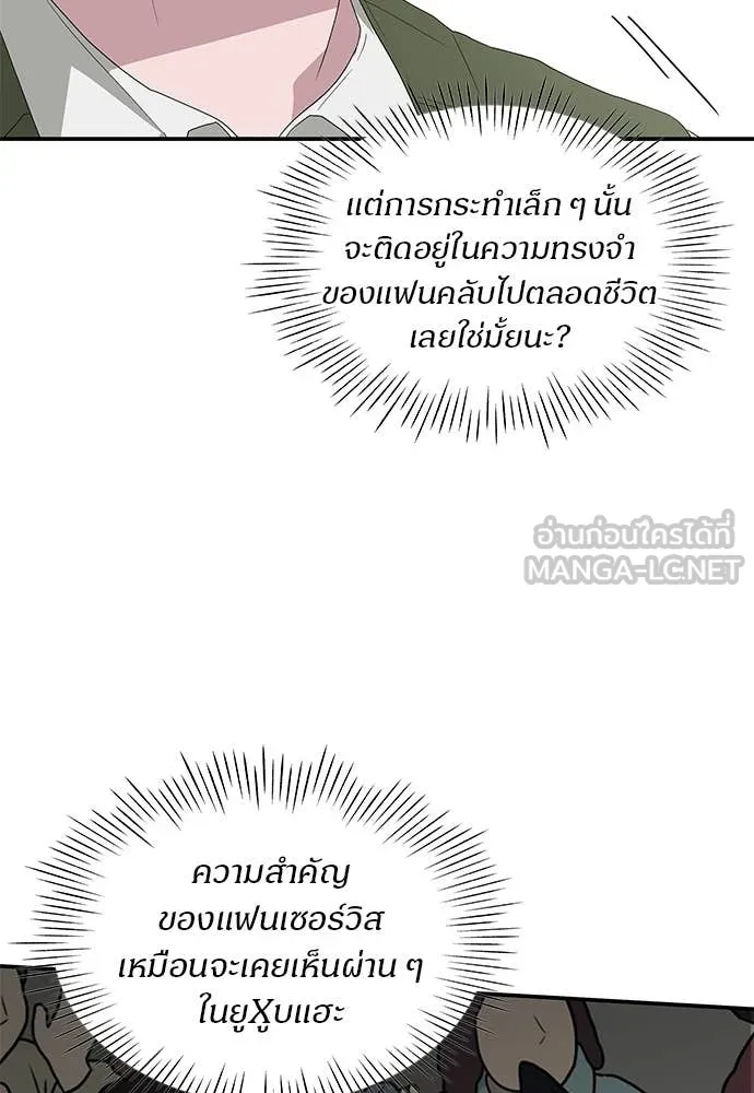 ฉันเนี่ยนะ ตอนที่ 84 รูปที่ 72