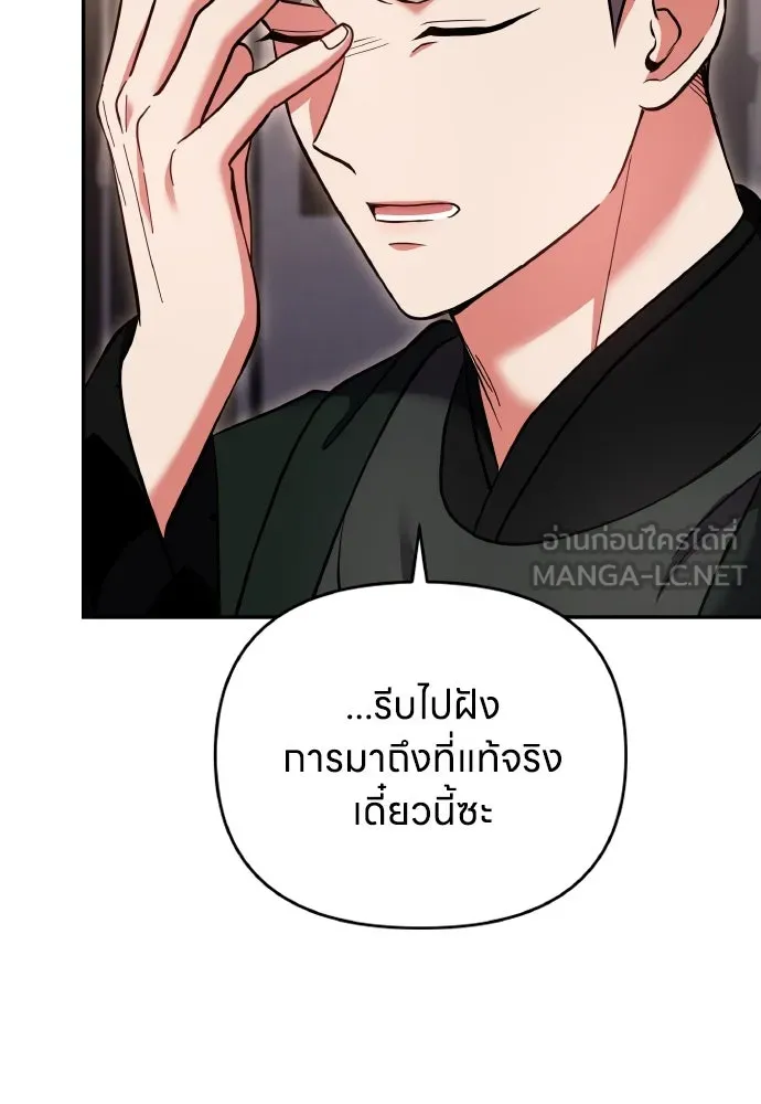 ข้าเนี่ยนะเป็นพระสนม ตอนที่ 118 นี่ข้าเอง รูปที่ 54