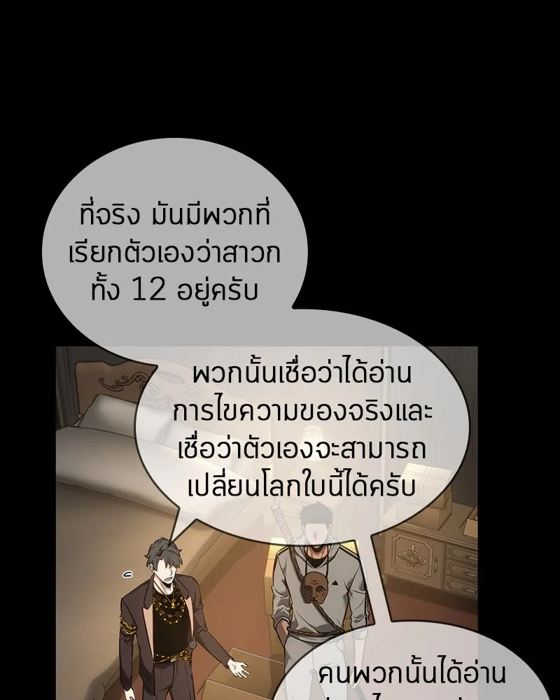 Omniscient Reader อ่านชะตาวันสิ้นโลก ตอนที่ 11 ราตรีของเหล่านักทำนาย (1) รูปที่ 83
