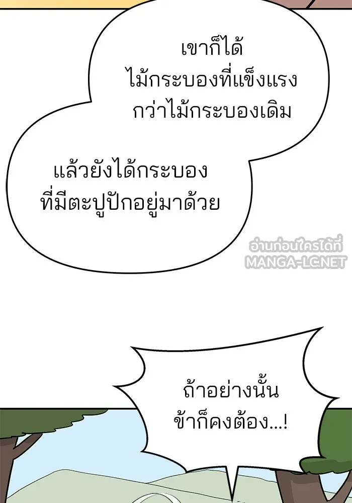 เลวฟาดเลว ตอนที่ 66 รูปที่ 192